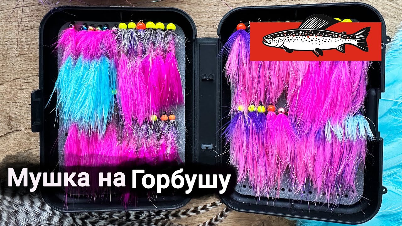 Секретная мушка на горбушу Zonker – пошаговая инструкция для новичков
