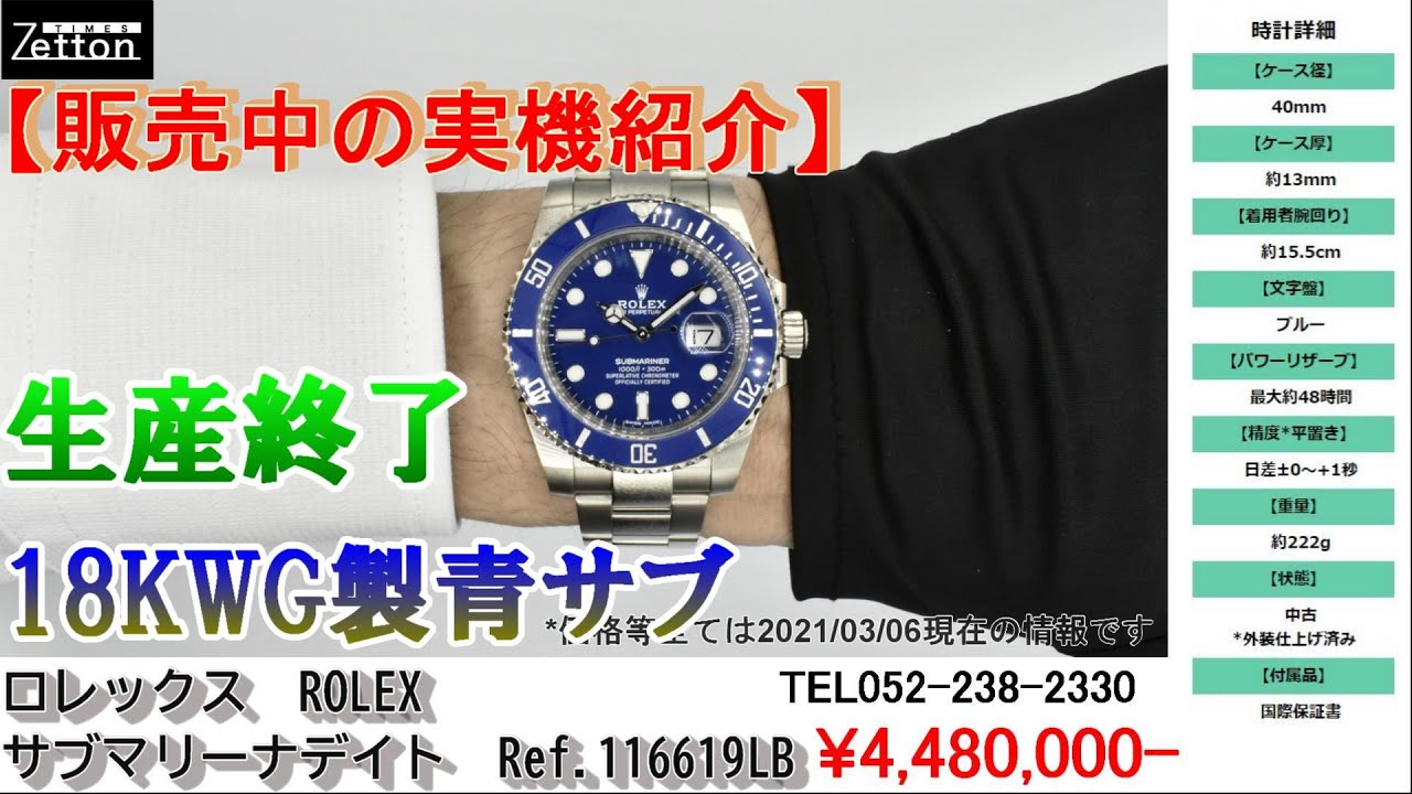 【実機紹介】ロレックス　ROLEX　サブマリーナデイト　Ref.116619LB【ブランドウォッチ専門店ゼットン】