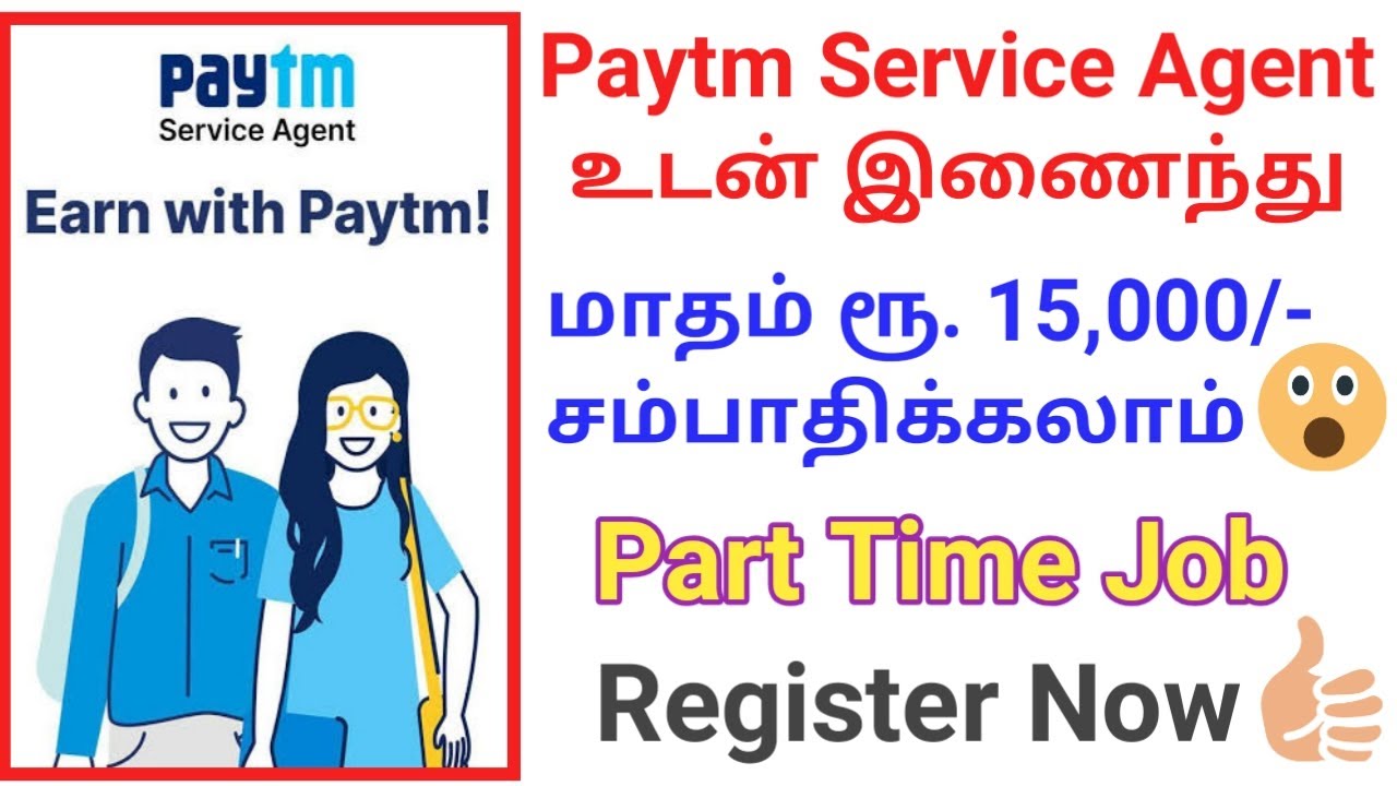 Paytm Service Agent Earn Rs.15,000/- | இனி Paytm மூலமாக சூப்பரா பணம் சம்பாதிக்கலாம் | Part Time Job|