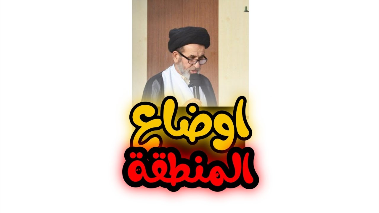 الأوضاع في المنطقة...