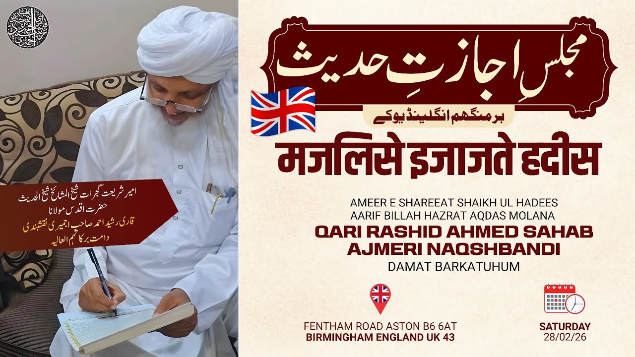 Ijazat e Hadees | England UK 🇬🇧 Hazrat Qari Rashid Ahmed Sahab Ajmeri Naqshbandi Db 