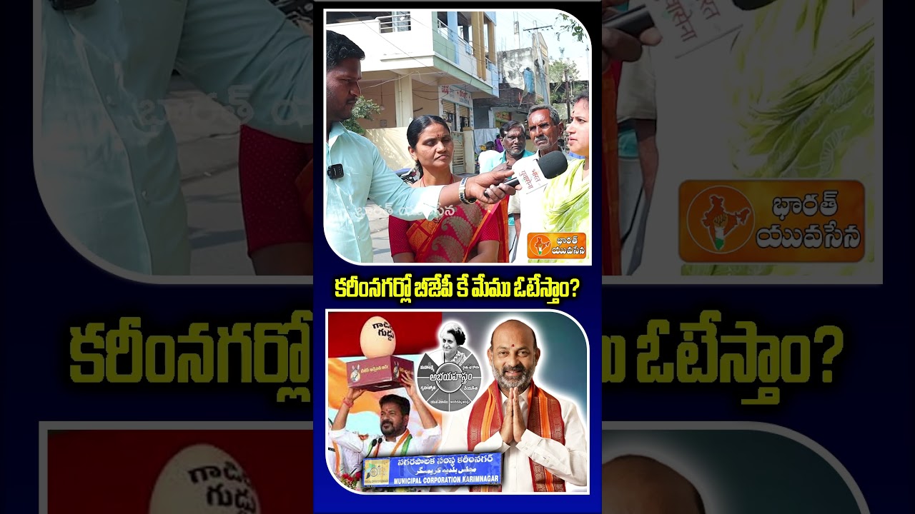 ₹2500 Promise Broken? Karimnagar Women Warn Congress | Mahesh Godse Public Talk | Bharat Yuvasena