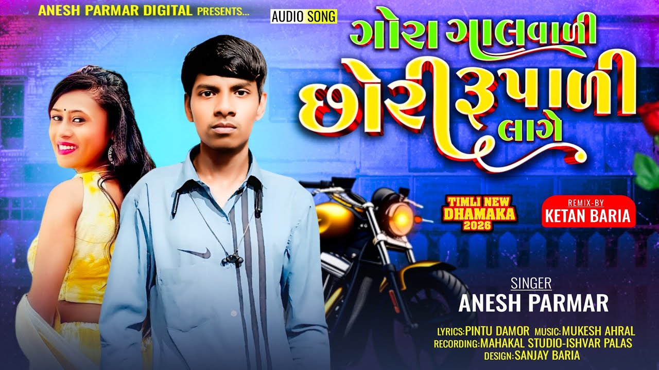ગોરા ગાલવાળી છોરી રુપાલી લાગે || 2026 🎤 ANESH PARMAR 🔊 NEW TIMLI SONG || 2026