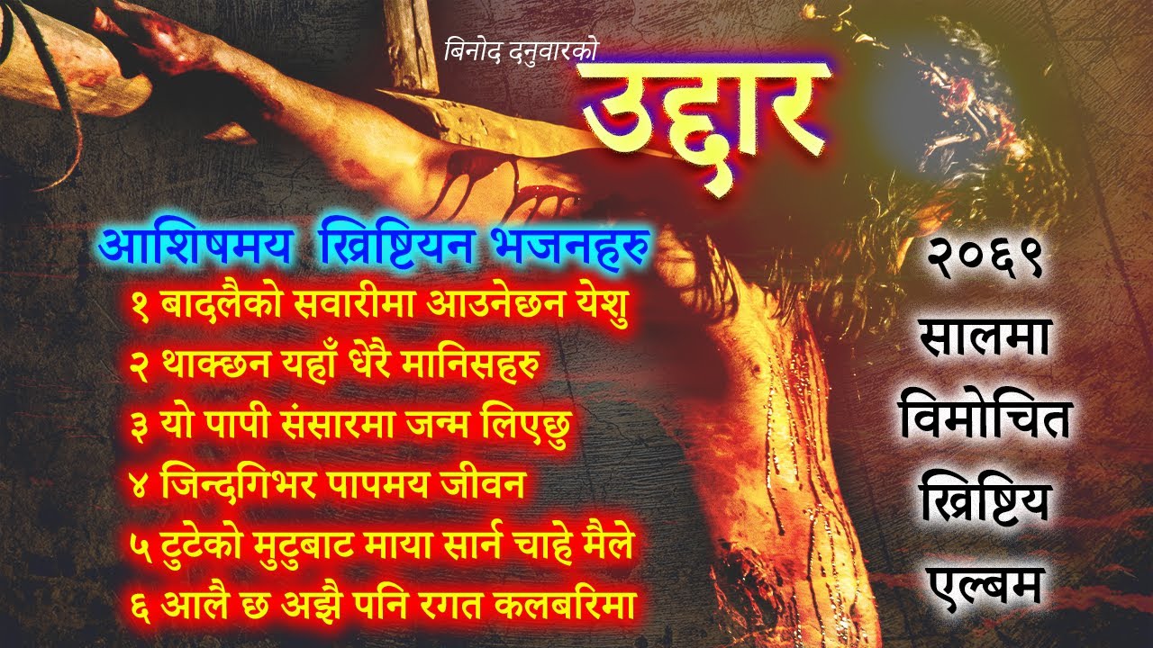 Best of Nepali Christian Songs 🎵 | Uplifting Gospel Jukebox | Uddar Album Collection|Non-Stop Bhajan