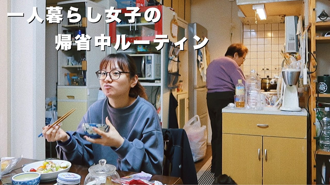 SUB) 日常vlog｜おばあちゃん家でまったりする休日の過ごし方🏡〜帰省中のルーティンもどき〜