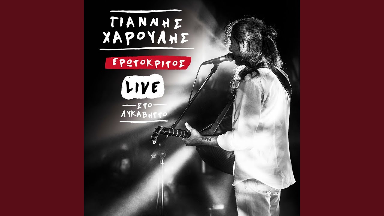 Erotokritos (Live)