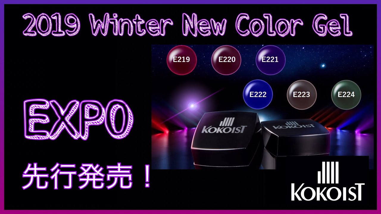 【Color chart】2019 Winter New colors 『Midnght Series』 ／『ミッドナイトシリーズ』＊E−219~E-224