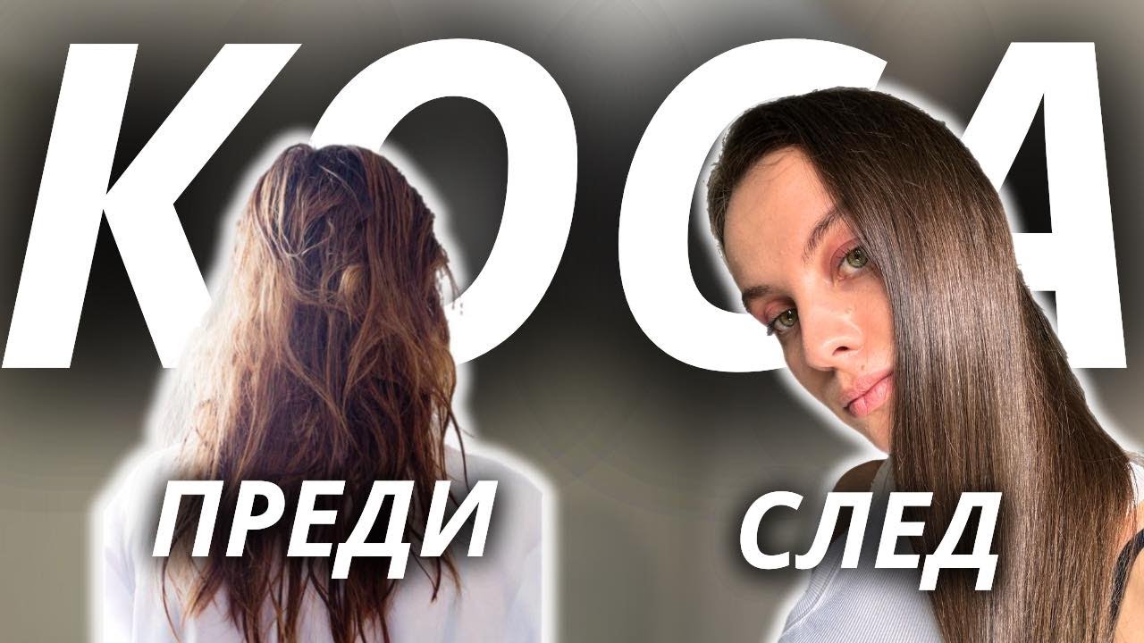 ГРИЖА ЗА КОСА: Продукти | Трикове | Подстригване | Технология | НЕ Е СПОНСОРИРАНО ⚠️