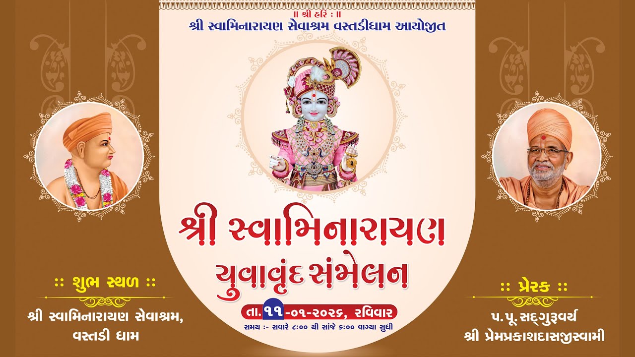 LIVE | શ્રી સ્વામિનારાયણ યુવાવૃંદ સંમેલન | વસ્તડી ધામ | તા. 11-01-2026 | EVENING