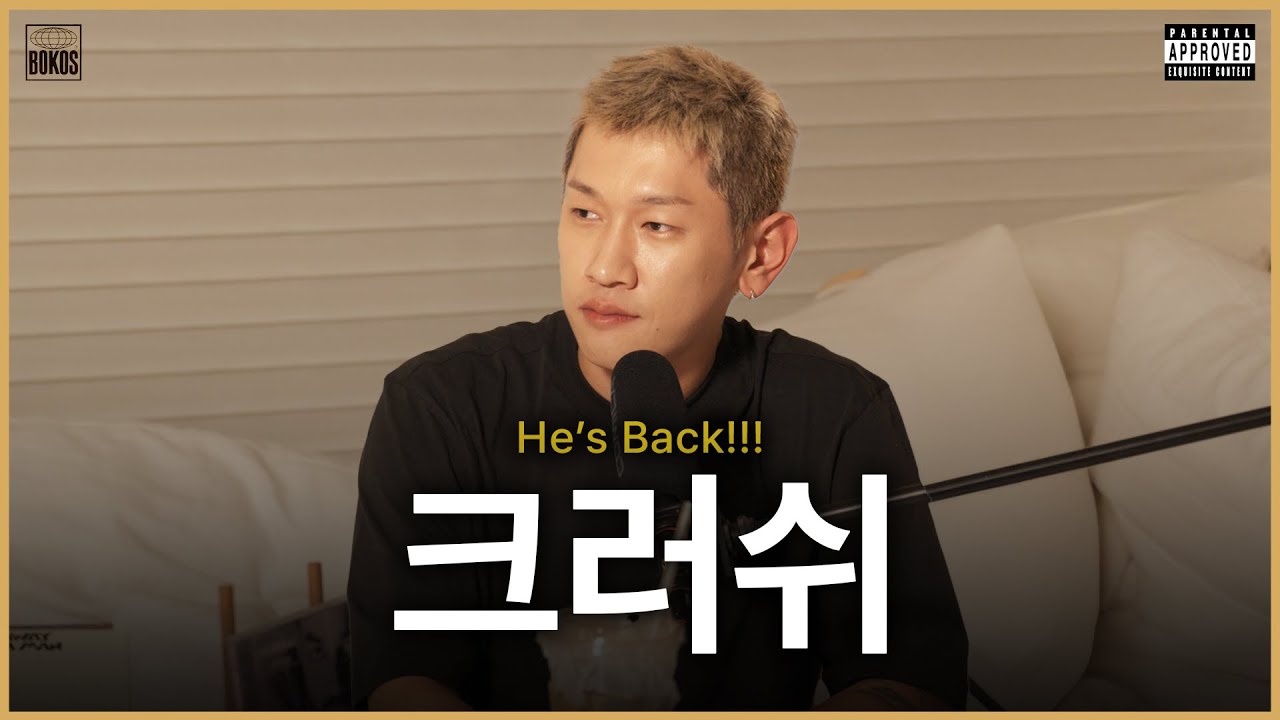 EP.7-1 | 크러쉬의 인생앨범 5선 (Part 1)