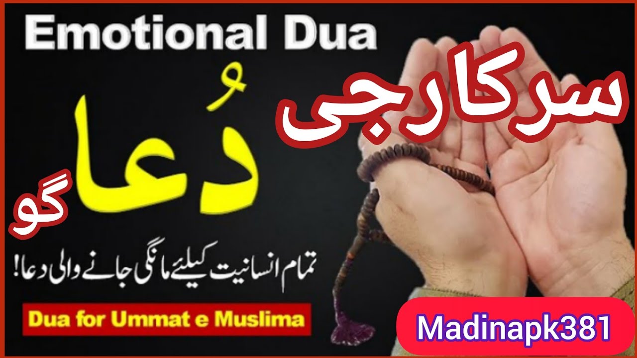 idreesia taleem|Emotional Dua Sarkar G Sheikh Amin| Dua For all Umat e Muslima|idreesia mehfil naat