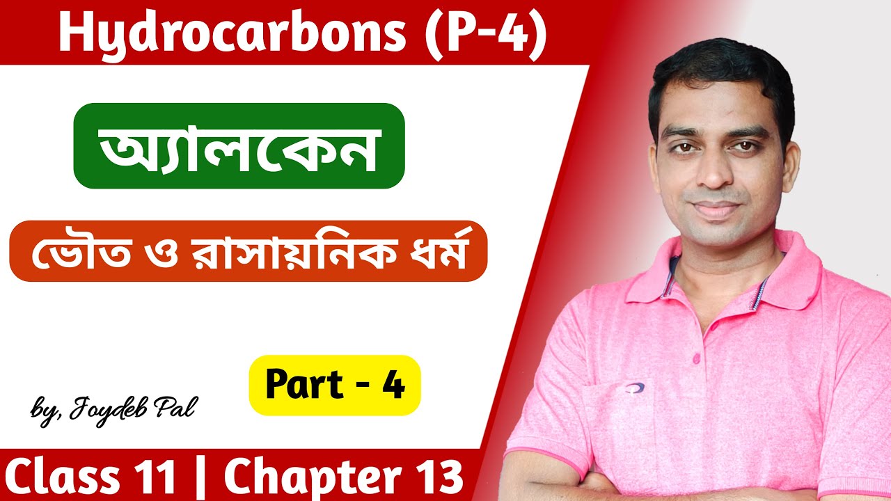 Hydrocarbons (P-4) | Physical & Chemical Properties of Alkanes | in Bengali by Joydeb Pal
