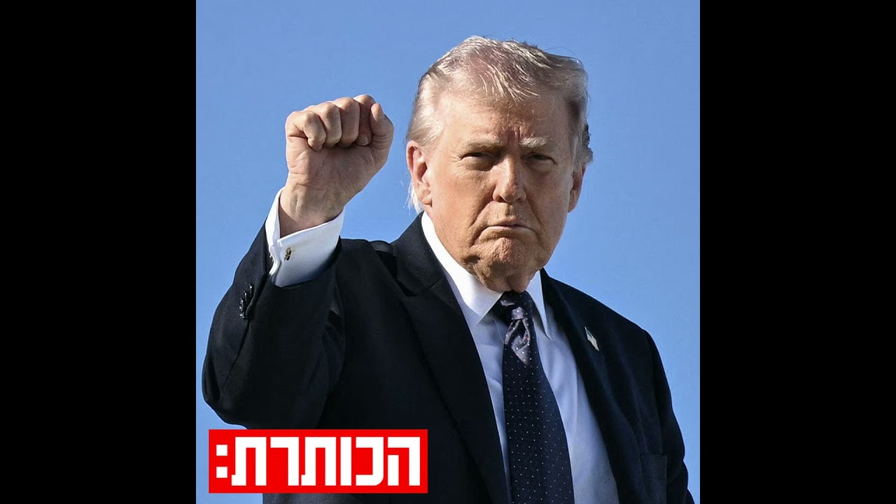 אותה מלחמה, מטרות שונות: הפער בין ישראל לארצות הברית | עם נדב איל
