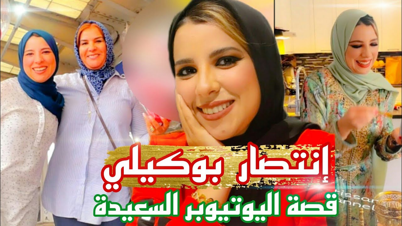 قصة انتصار اليوتيوبر المتفائلة