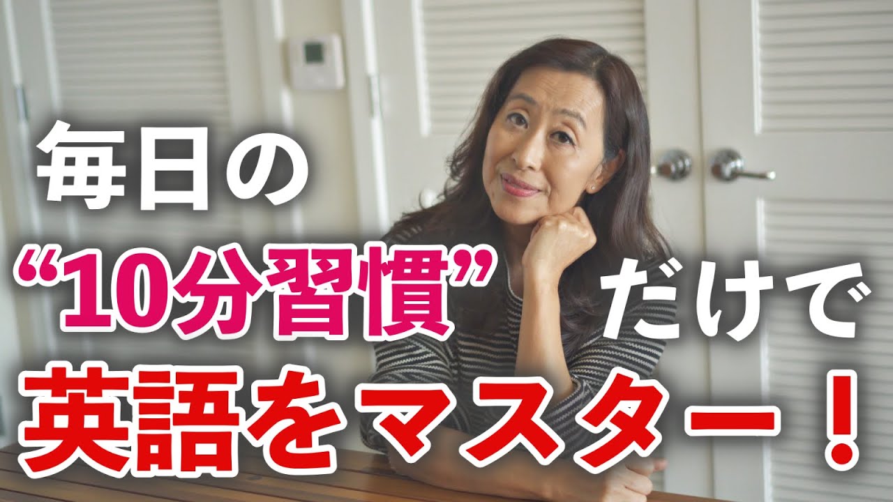 英語を話せるようになるには？毎日10分の習慣で40歳からでも英語ペラペラに