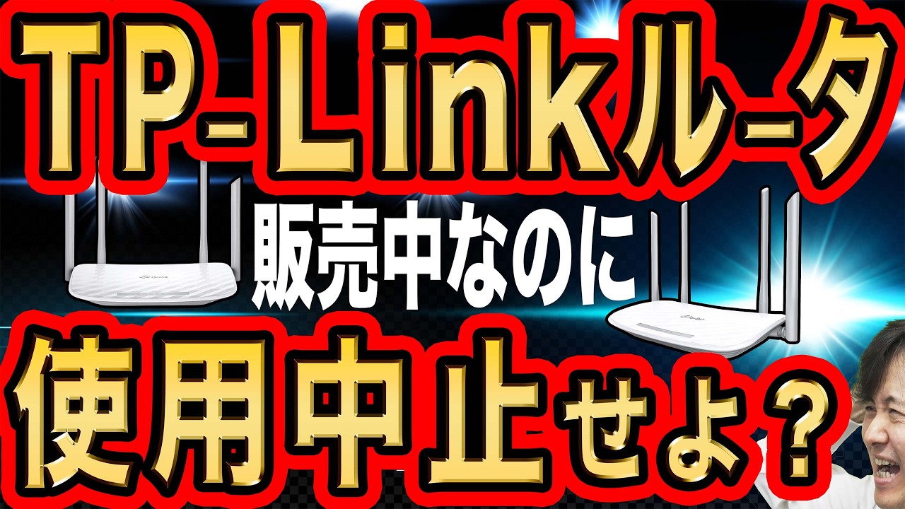 【大人気販売中】TP－Link製ルータに重大な脆弱性。今すぐ使用を中止せよ！【 Archer C50】