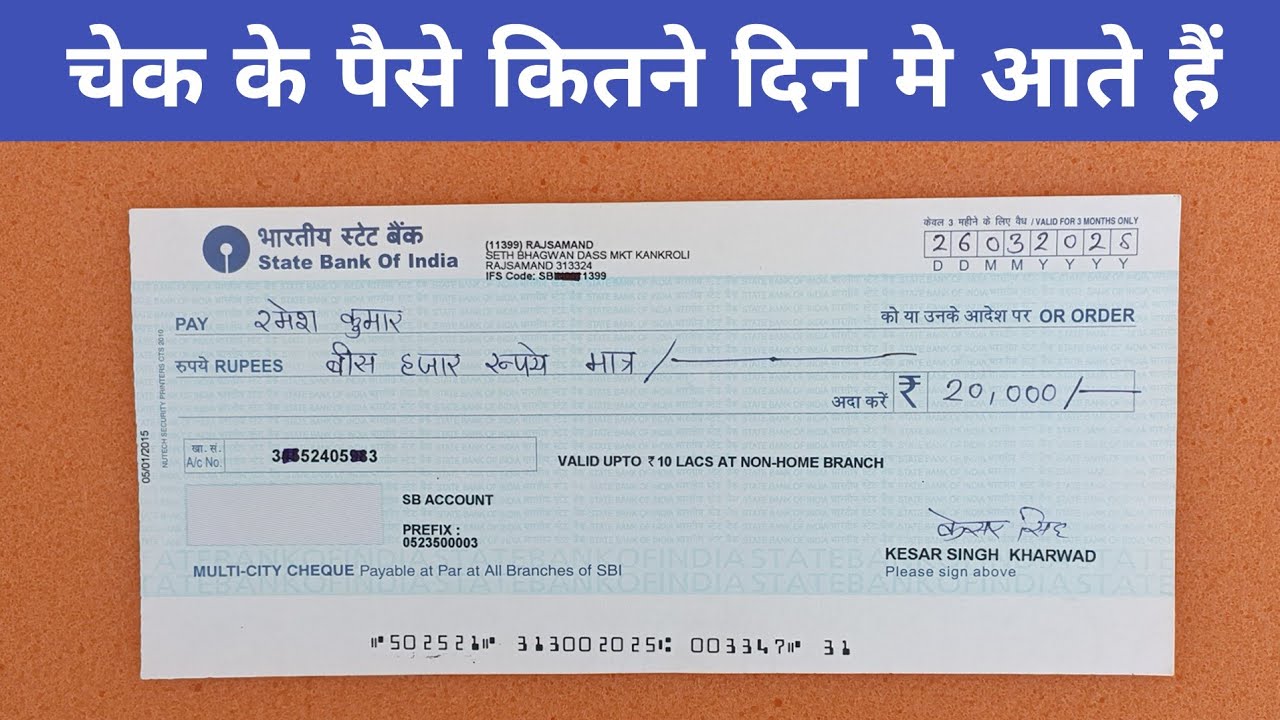 Cheque Ke Paise Kitne Din Me Aate Hai | Cheque Ka Paisa Kitne Din Mein Account Mein Aata Hai 2026