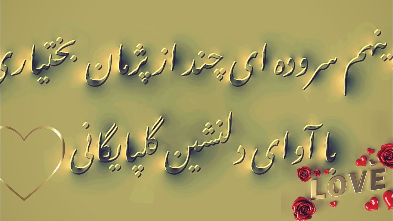 آوازی در بیات اصفهان باآوای دلنشین گلپایگانی همراه با ویلن همایون خرم،تار شهنازو سنتور مجید نجاهی