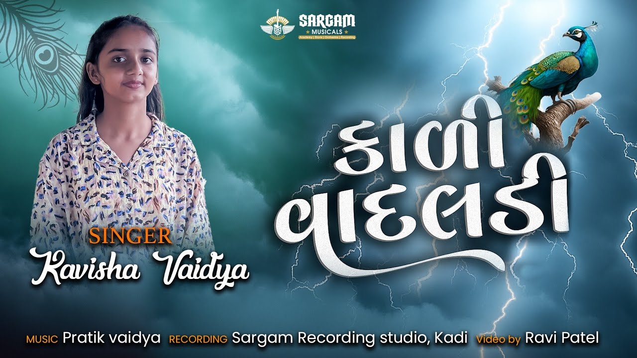 Kali Vadaldi || Sargam Musicals || Kavisha Vaidya ||Gujarati Lokgeet 