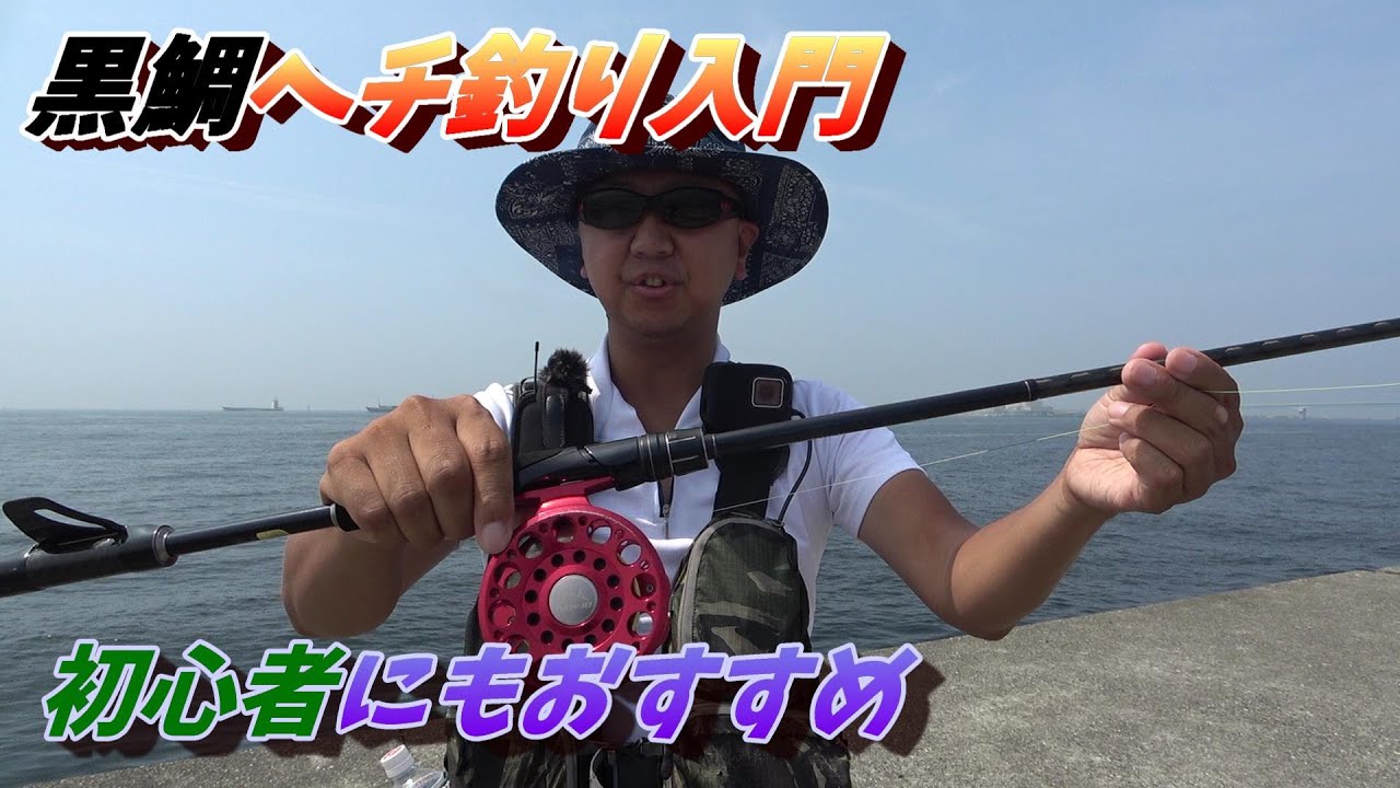 【初心者ヘチ釣り入門】釣り方、落とし方を解説します。