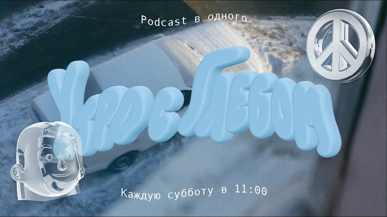 УТРО С ГЛЕБОМ - Островок спокойствия -  7 февраля