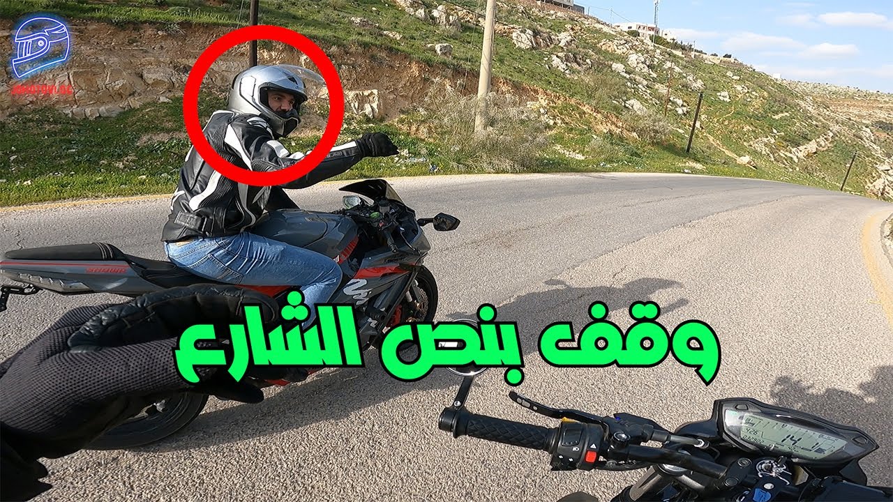 وقف بنص الشارع و بحيكلي الشارع بلف لحاله - منطقة عيرا و يرقا