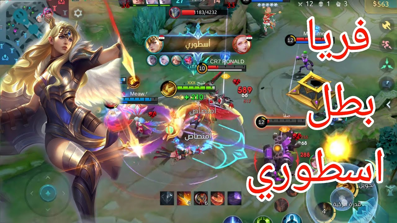 فريا بطل خارق  سولو رانك (موبايل لجند)