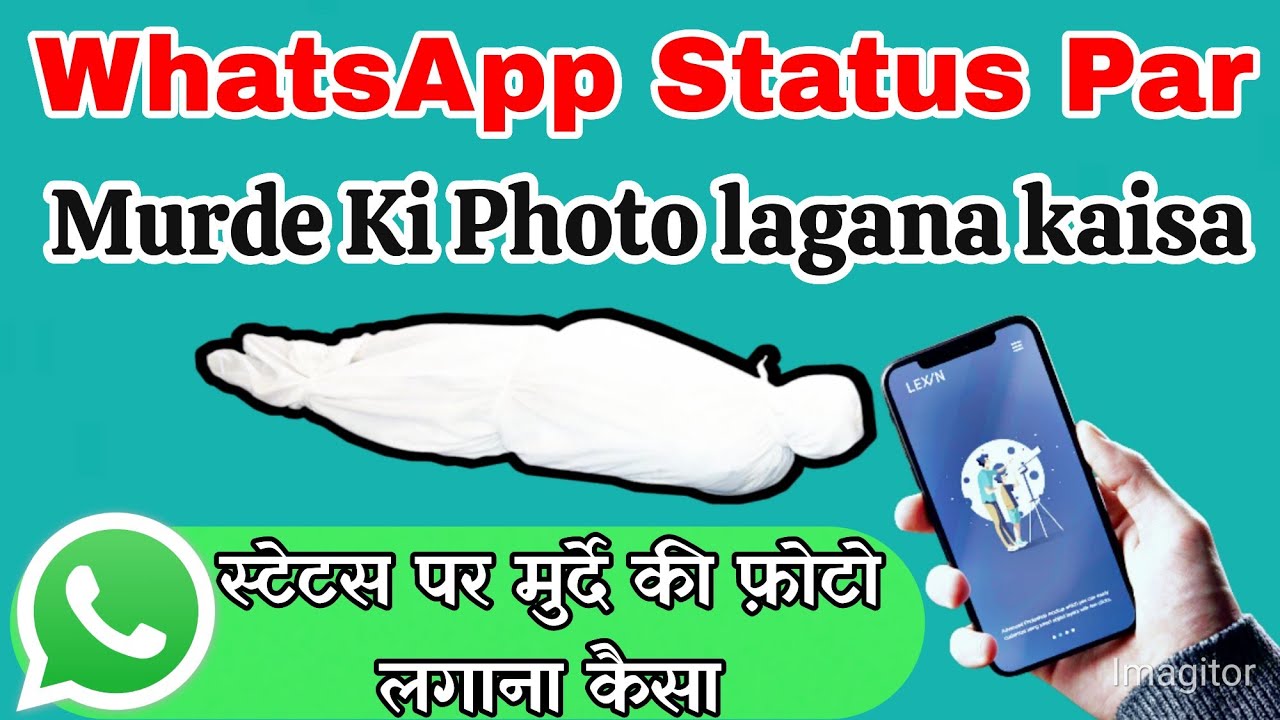 WhatsApp Status Par Murde Ki Photo lagana Kaisa||स्टेटस पर मुर्दे की फ़ोटो लगाना कैसा @Allah Deen