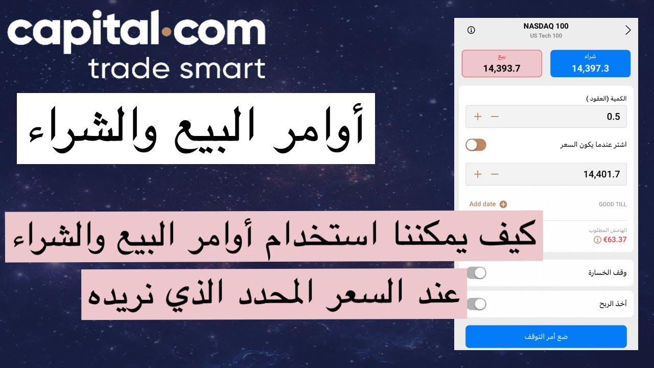 ما هي أوامر الشراء و البيع ؟