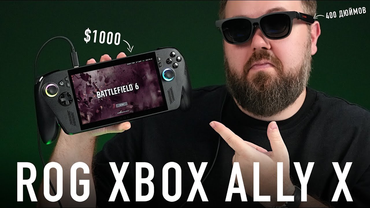 ЭКСКЛЮЗИВ: Распаковка ROG XBOX ALLY X feat. Battlefield 6