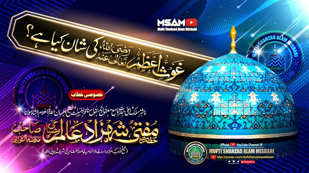 Gause Azam Ki Shaan Kya Hai ?  Mufti Shahzad Alam Misbahi Sahab Qibla Bareilly Sharif