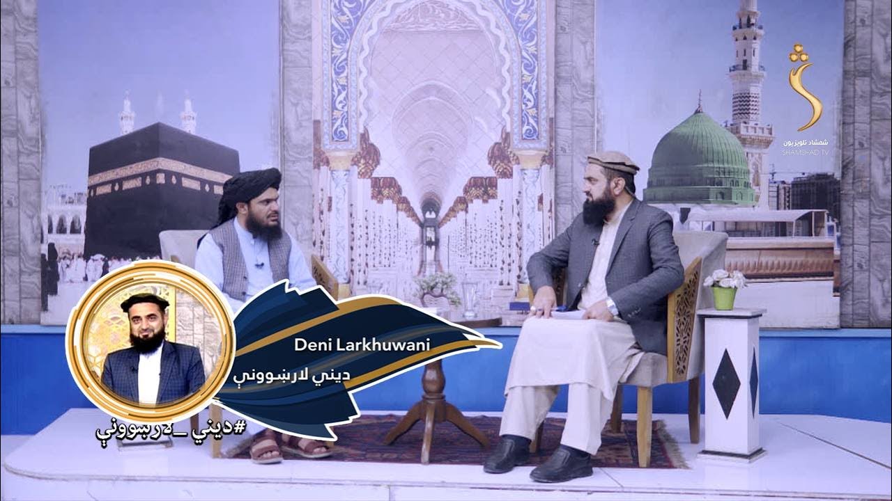Dene Larkhwani, 28.06.2025 | دیني لارښوونې - د عمر رض ژوند
