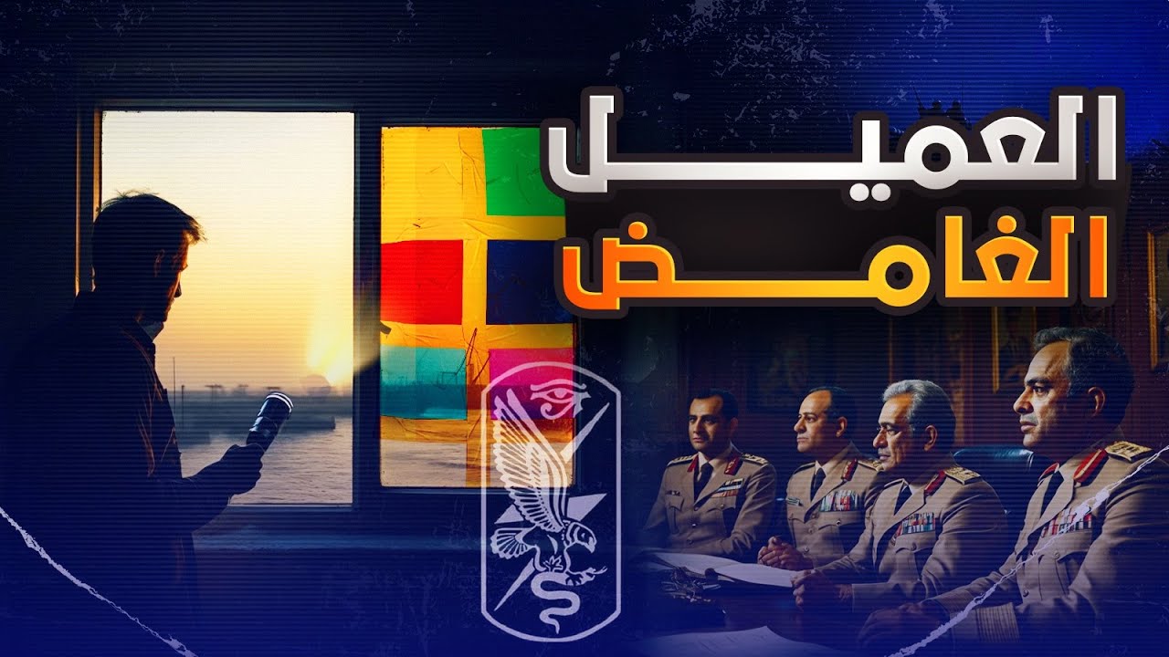 خطة لا تخطر على بال بشر | من ملفات المخابرات المصرية