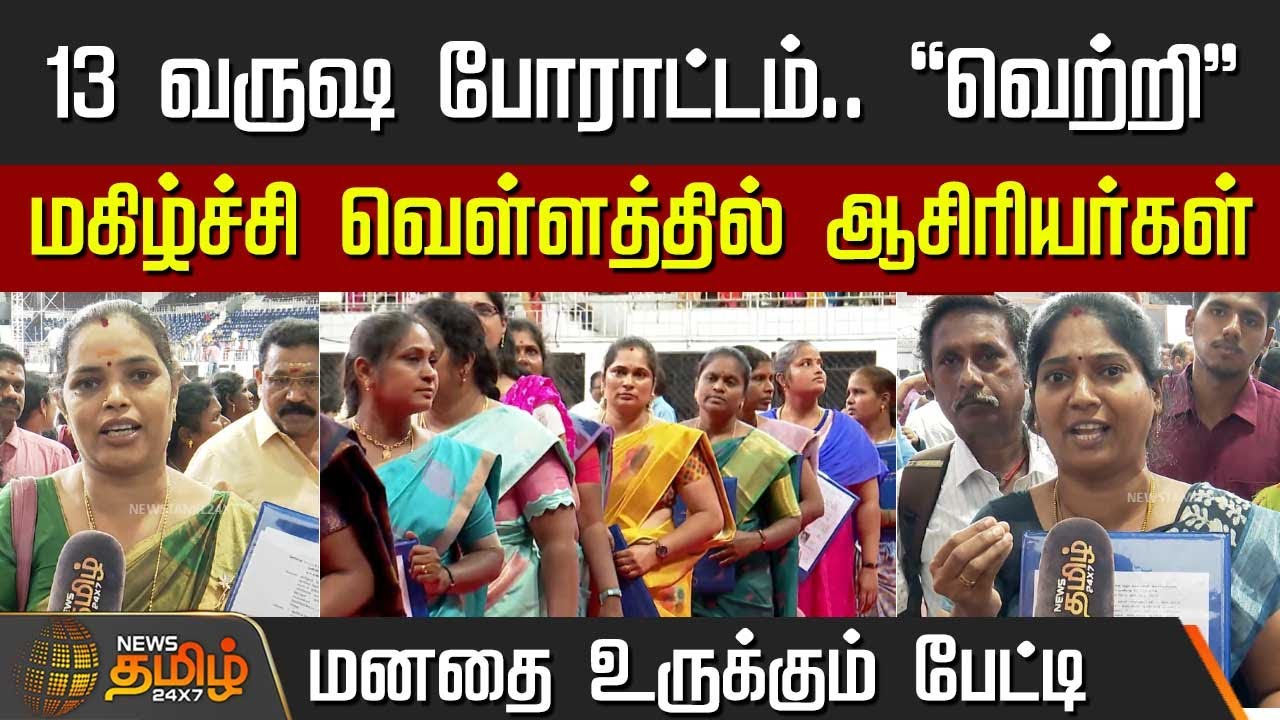 13 வருஷ  போராட்டம்.. 