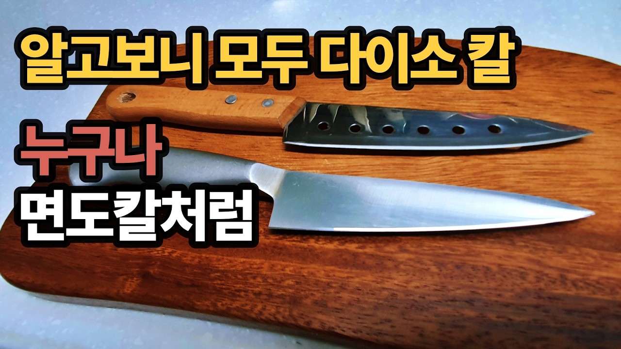 1500원 과일칼 다이소 칼을 전문가용 칼처럼 날카롭게 만드는 방법 / 무딘 부엌칼을 면도칼처럼 만드는법 / 칼 가는 법