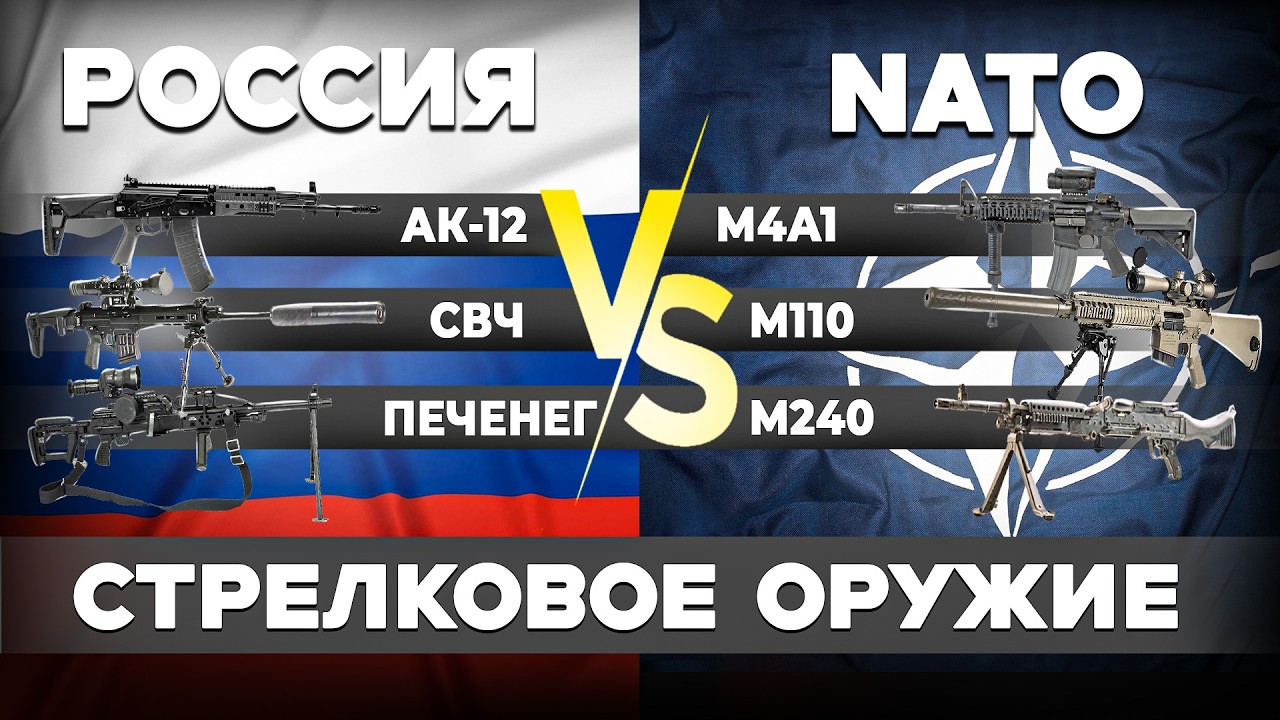 ОРУЖИЕ РОССИИ и NATO. Обзор, преимущества, сравнение, ТТХ