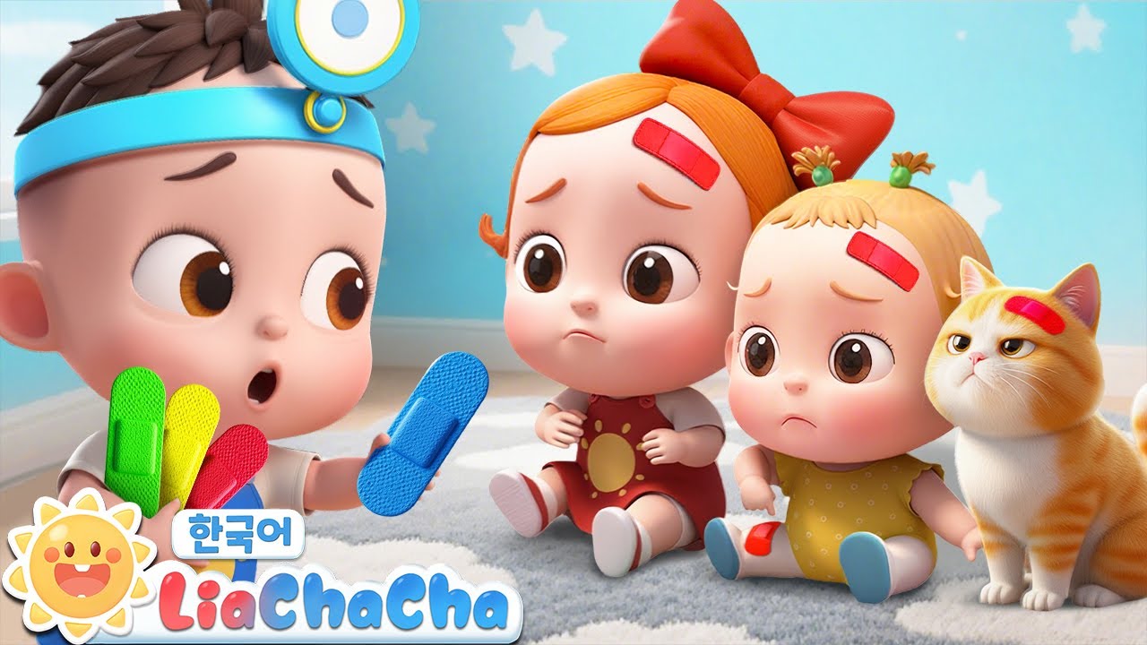 우리 집 병원놀이 | Boo Boo Song | 동요모음 | 인기동요 | 리아차차 LiaChaCha