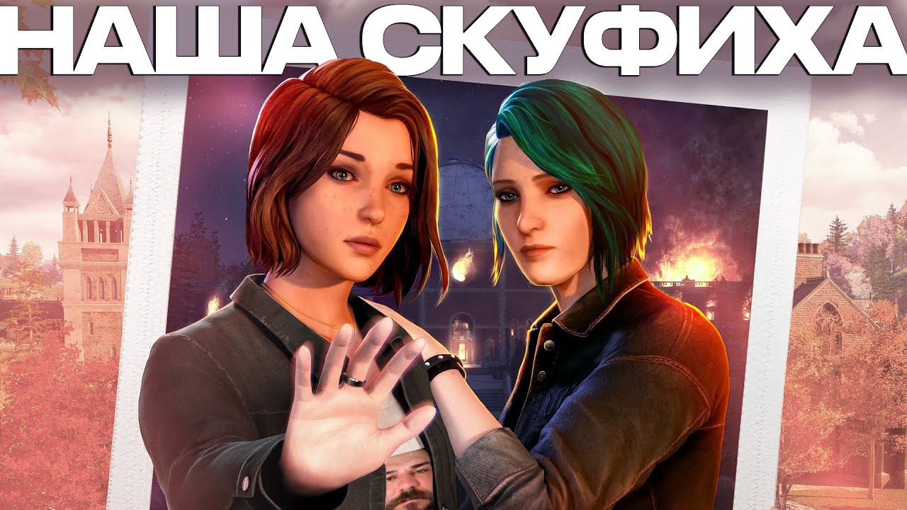 ДОЛГОЖДАННЫЙ (НЕТ) АНОНС LIFE IS STRANGE REUNION