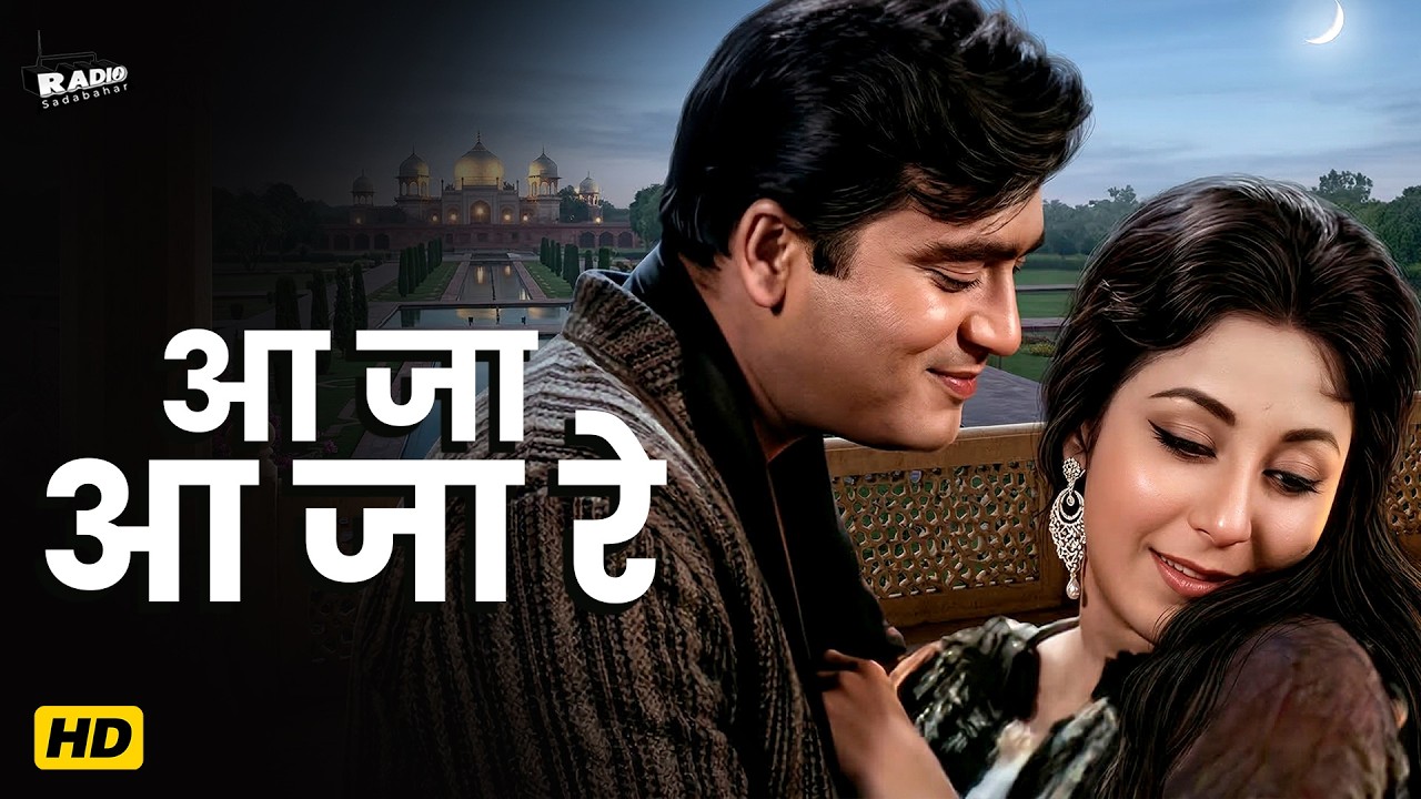 Aa Ja Aa Ja Re | आ जा आ जा रे | Mahendra Kapoor | Asha Bhosle | Gumrah | Classic Hindi Old Songs