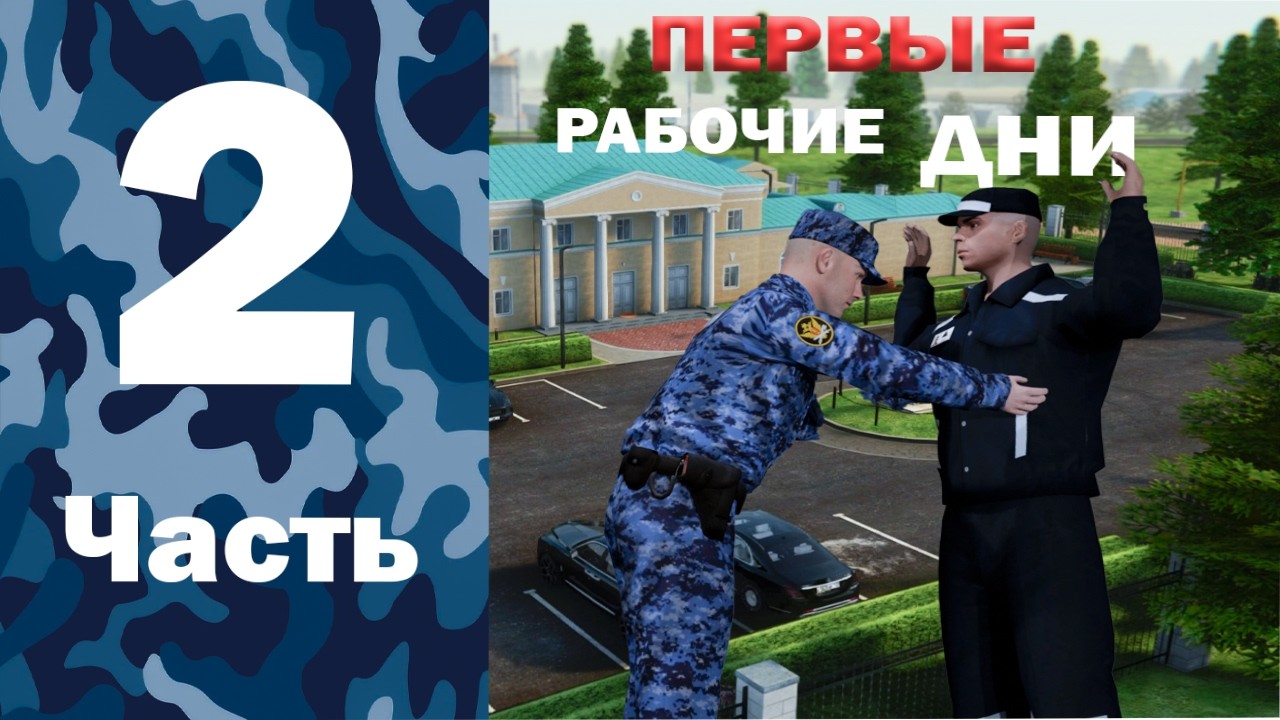 ПЕРВЫЕ будни ФСИН? Будни ФСИН AMAZING RP | Amazing Online