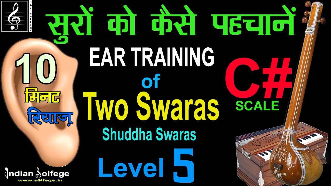 सुरों को पहचाने |Ear Training  of Two Swaras together |Level 5|स्वर ज्ञान |सुर साधना |Indian Solfege