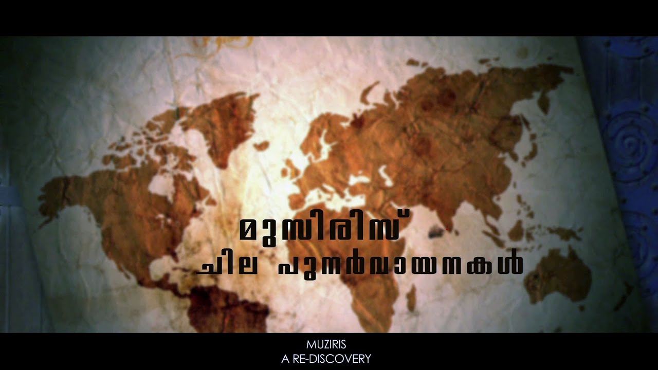 Muziris A Rediscovery