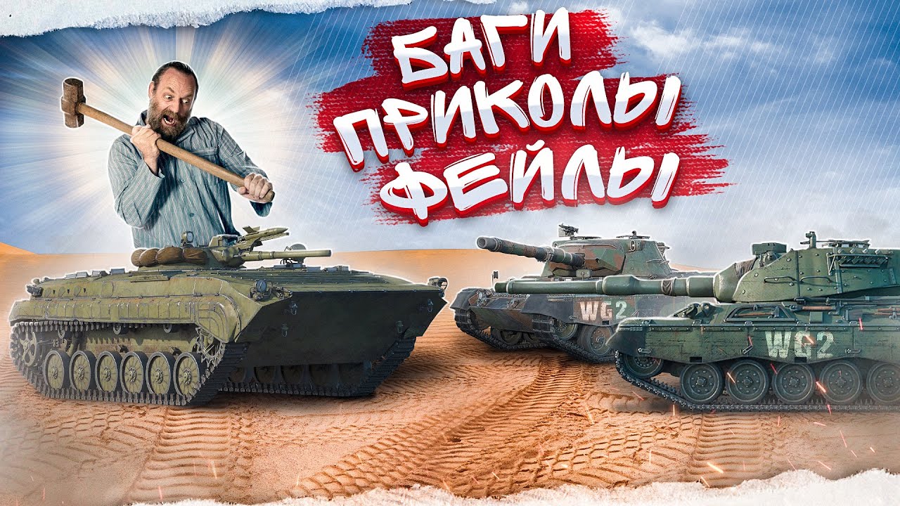 Приколы War Thunder #10 | War Thunder Random Moments #10