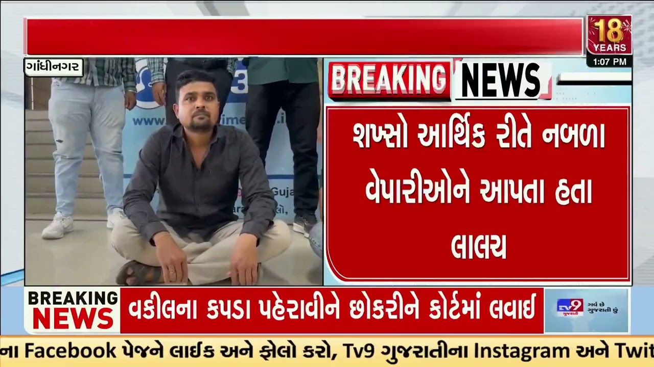 ₹39.41Crore Cyber Fraud Racket Busted in Gandhinagar, 2 Masterminds Arrested | Gujarat | TV9Gujarati