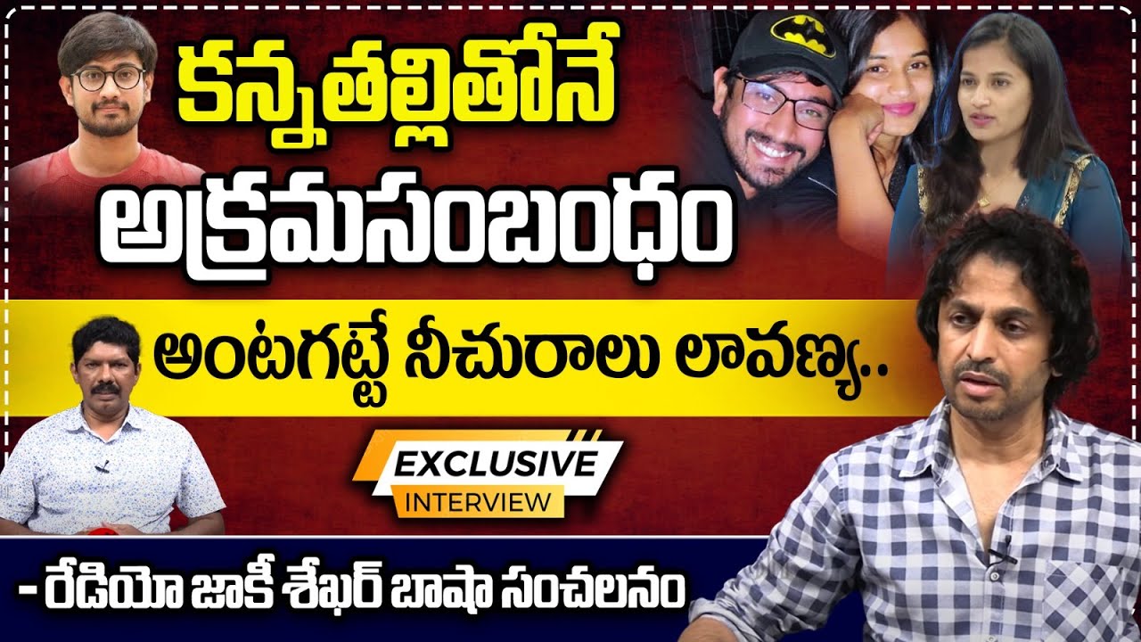 RJ Shekhar Basha Reveales Shocking Facts About Lavanya | Raj Tarun | Tollywood | Wild Wolf Telugu