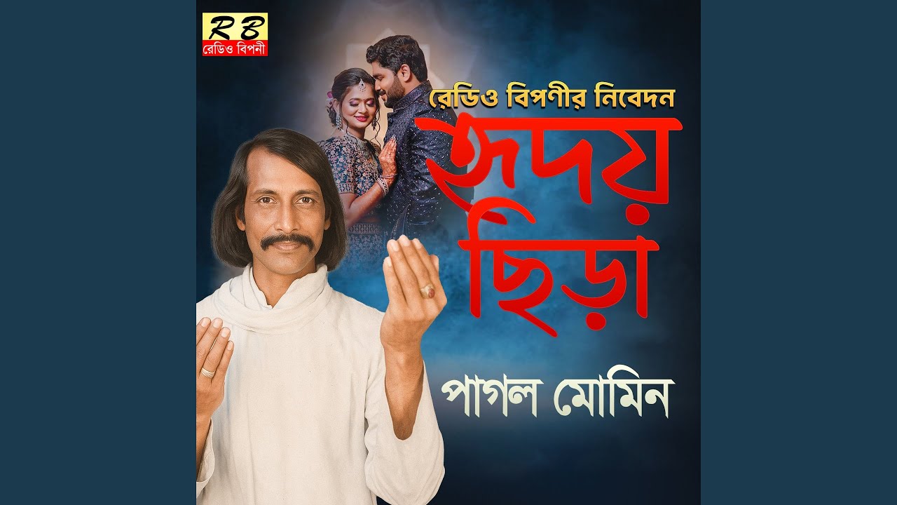 Amar Pran Bondhur Pirite