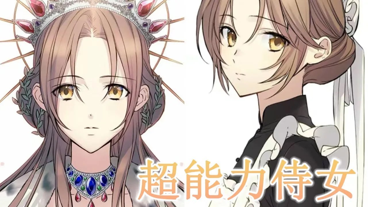🔔🔔《超能力侍女》第一次动刀的废物侍女，惊艳了所有人，但谁也不知道眼前平平无奇的侍女，曾经的身份有多尊贵！#漫画 #漫画解说 #元气动画