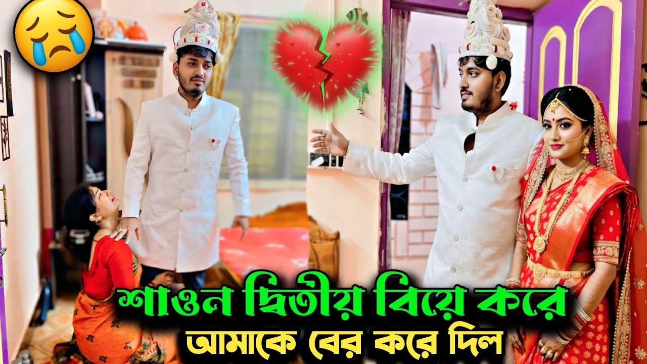 2nd MARRIAGE PRANK on My Wife 💔। EPIC REACTION 😱। স্বামীর দ্বিতীয় বিয়ে। Shaongiri।