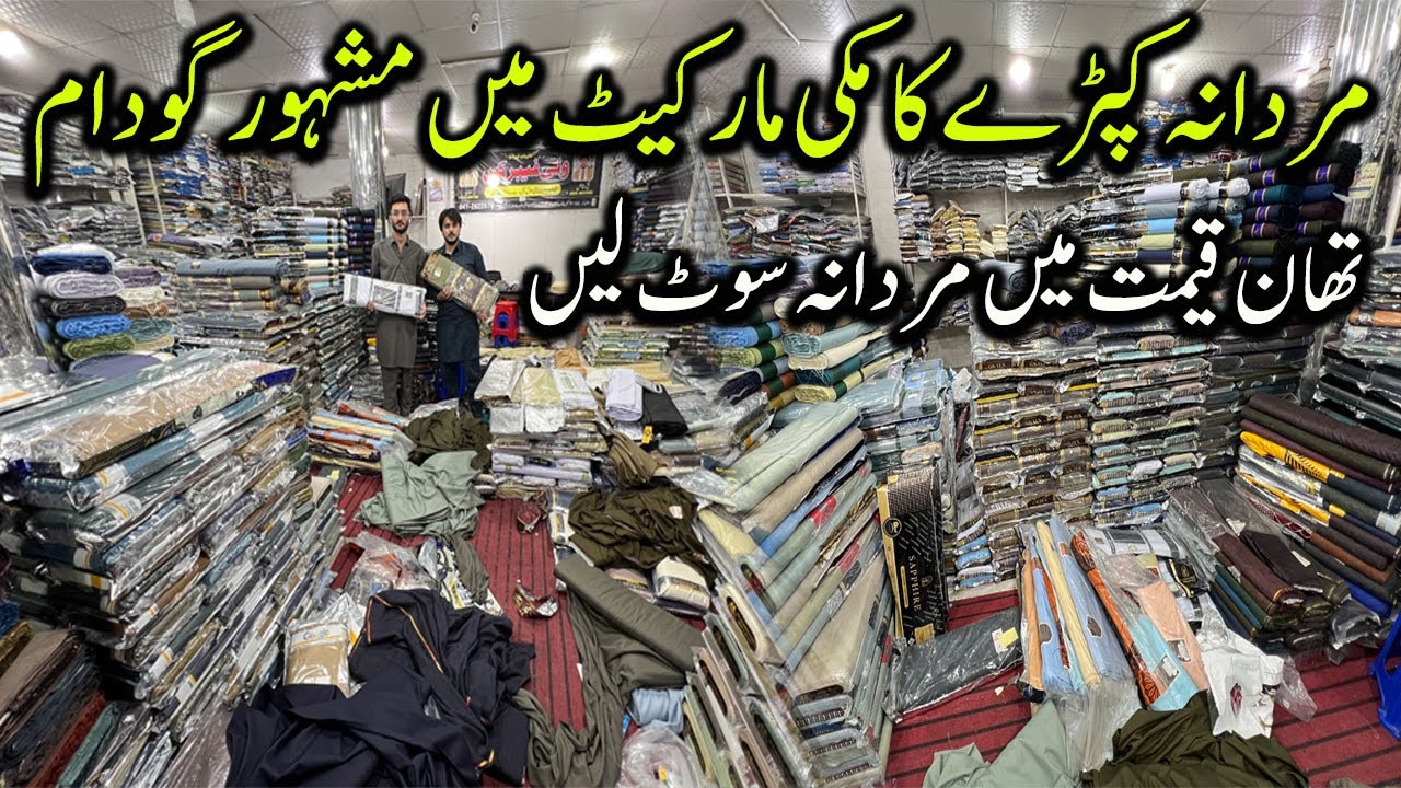 Faisalabad Cloth Market | Gents Winter Suiting Fabric Wholesale Rates 2025