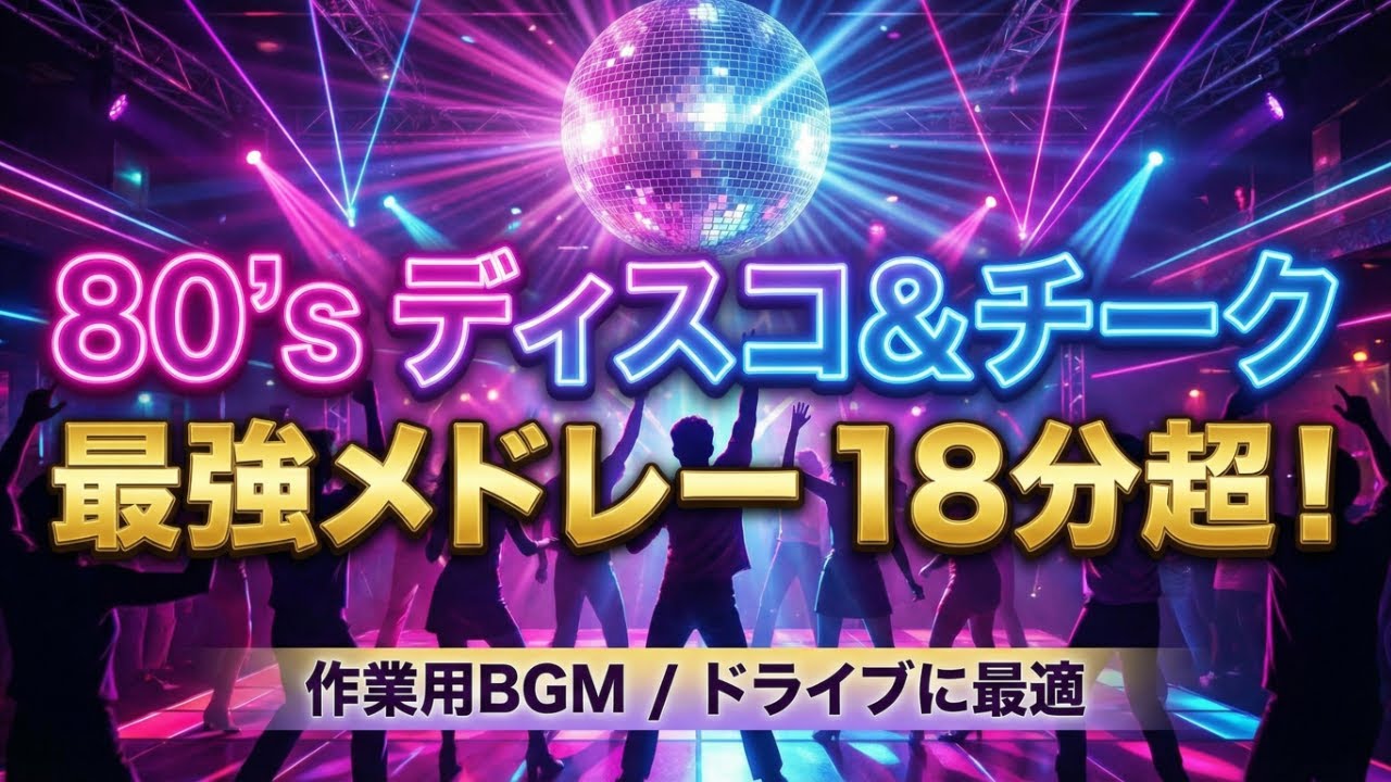 Disco 5 + Cheek 1  (Official Audio)